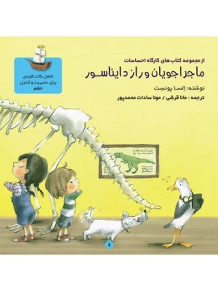 ماجراجویان بزرگ ۴ | ماجراجویان  و راز دایناسور