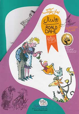 مجموعه رولد دال | ۱۱جلدی