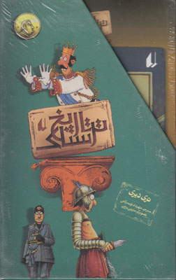 مجموعه تاریخ ترسناک | ۸ جلدی قابدار
